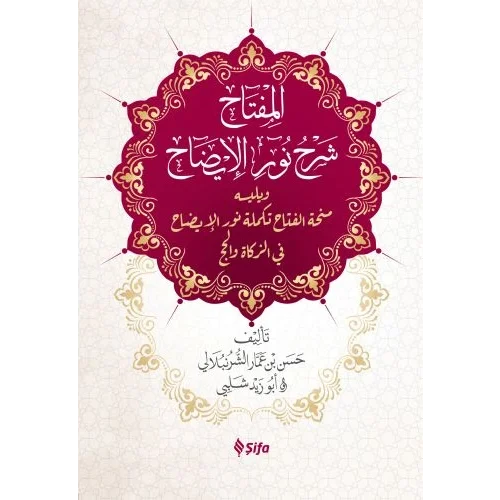 Nurul-İzah (Ciltli)