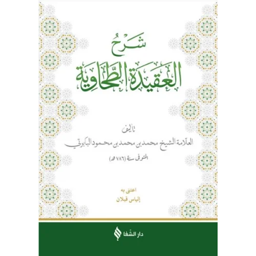 Şerhül-Akidetüt Tahavi (Baberti)