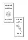 2 Adet Geyik Figür Mantarlı Tıpa Ve 2 Adet Yağdanlık Sticker