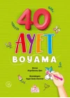 40 Ayet Boyama