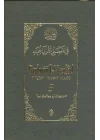 Bahrül-Medid (5. Cilt)