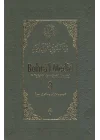 Bahrül Medid (3.Cilt)