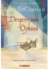 Despero’nun Öyküsü