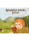 Hayalleri Kaçan Çocuk