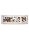 Kelime-i Tevhid - La İlahe İllallah Tablosu - 150x50cm