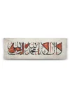 Kelime-i Tevhid - La İlahe İllallah Tablosu - 150x50cm