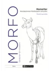Morfo - Memeliler Karşılaştırmalı Morfolojinin Unsurları
