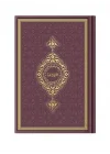 Orta Boy Termo Deri Kuran-ı Kerim (Bordo, Mühürlü)