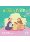 Peygamberimin Kıymetli Eşyaları Acaba Nasıl? (Pencereli Kitap)