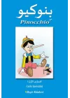 Pinocchio (Arapça)