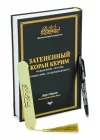 Rusça El İle Yazılabilen İzli Gölgeli Kuranı Kerim - Siyah