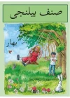 Sınıf Bilinci - Bahar