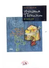Uyusana Tosunum