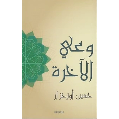 Ahiret Bilinci (Arapça)