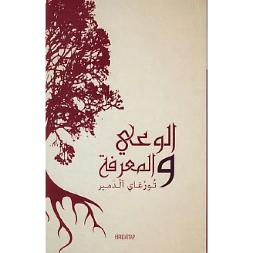 Bilgi ve Bilinç (Arapça)