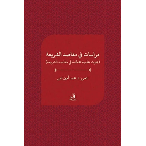 Dirasat fi makasıdiş-şeria