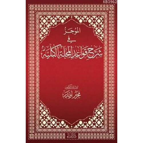 El-Mücez fi Şerhi Kavadil Mecelletil Külliyye