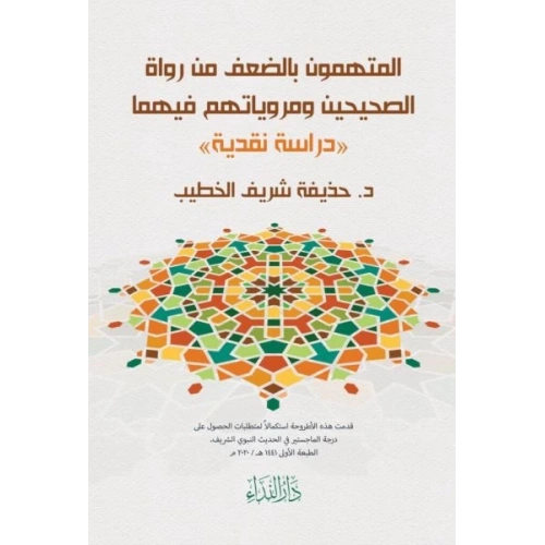 El-Müttehemün Bi’d-Da’fi Min Rüvat’is-Sahiheyn ve Merviyyatühüm Fihima