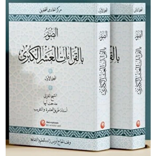 Es-Suveru Bil-kıraatil-Aşril-Kübra