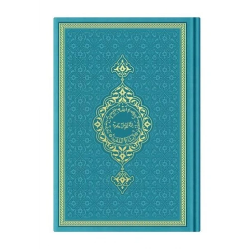 Hafız Termo K.Kerim (Turkuaz) 2 Renkli Kuranı Kerimler