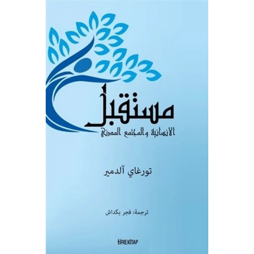 İnsanlığın Geleceği ve Sivil Toplum (Arapça)