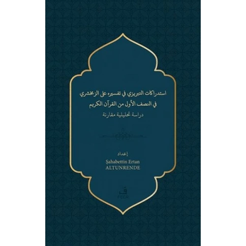 İstidrakatu’t-Tebrizi fi Tefsirihi ‘ale’z-Zemahşeri fi’n-nısfi’l-evvel mine’l- Kur’ani’l-Kerîm