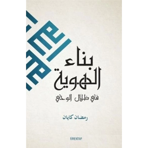 Kimlik İnşası (Arapça)