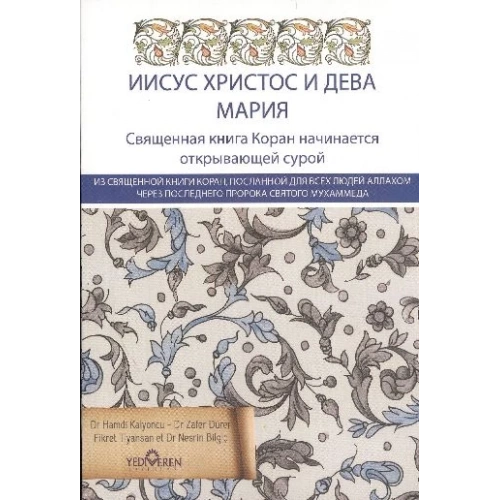 Kuranda Hz.İsa ve Hz Meryem (Rusça)