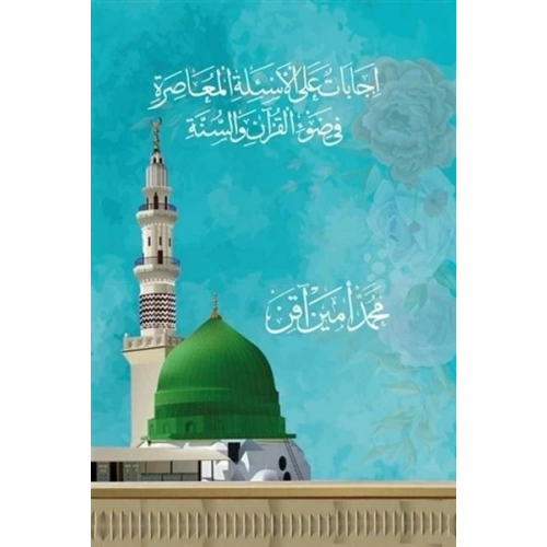 Kuran ve Sünnet Işığında Asrımızın Sorularına Cevaplar (Arapça)