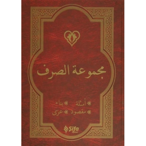 Mecmuatüs-Sarf (Arapça Versiyon)