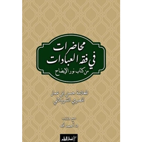Muhadarat Fi Fıkhı’l-İbadat min Kitab-i Nuri’l-İzah