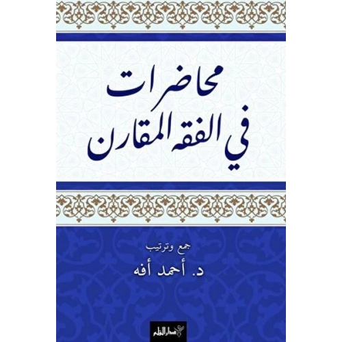 Muhadarat Fi’l-Fıkhi’l-Mukaran