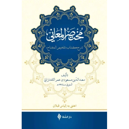 Muhtasarü’l-me’ani (Ciltli)