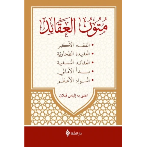 Mutunül Akaid (Arapça)