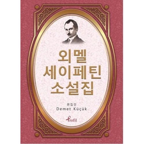 Ömer Seyfettin - Korece Seçme Hikayeler