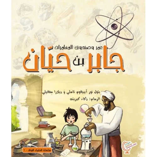 Ömerle Bir Kutu Macera: Cabir bin Hayyan (Arapça)