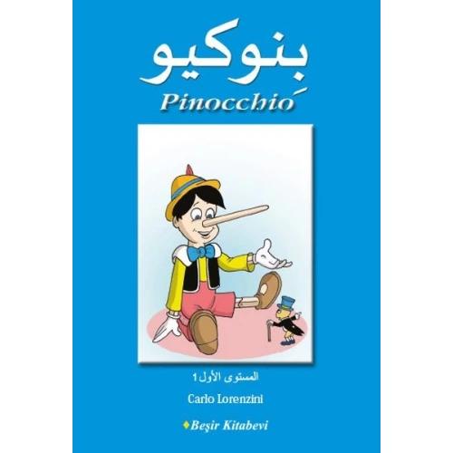 Pinocchio (Arapça)