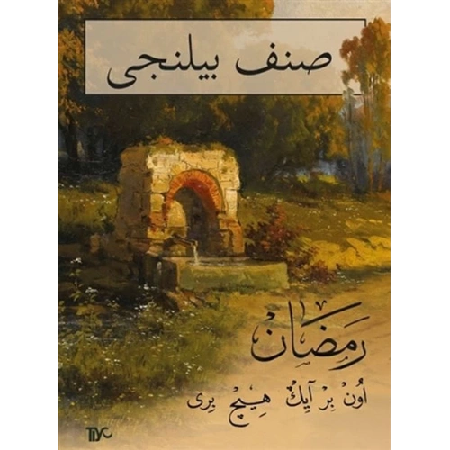 Sınıf Bilinci Ramazan (Arapça)