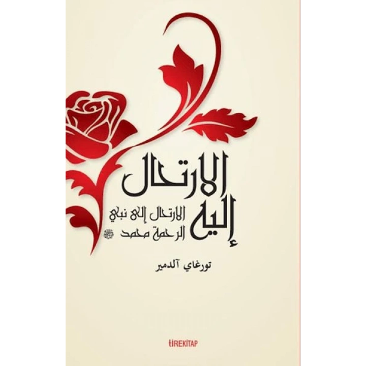 El-İrtihalu İleyh (Ona Yolculuk)