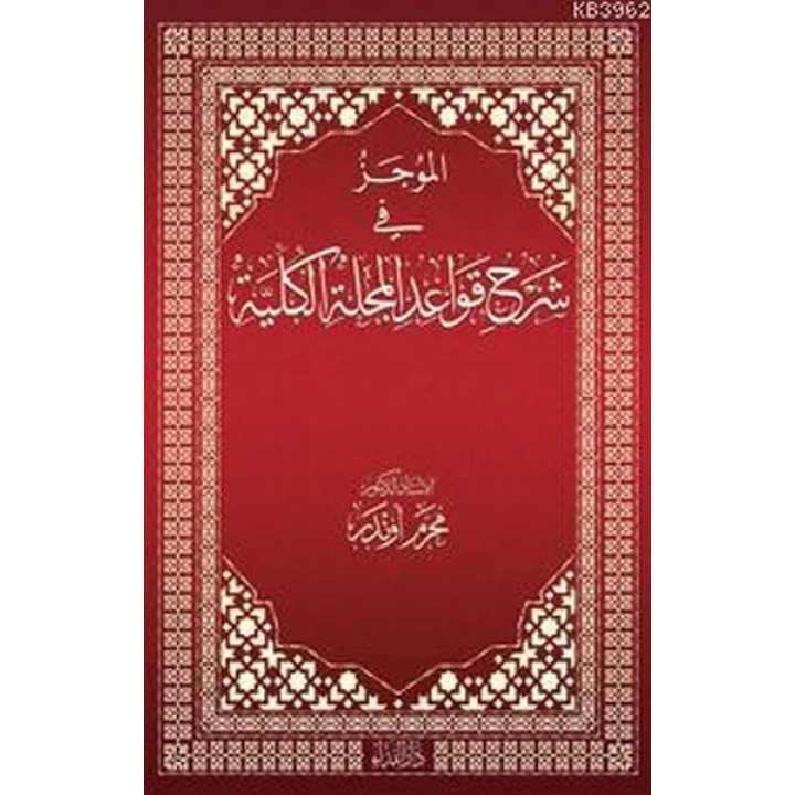 El-Mücez fi Şerhi Kavadil Mecelletil Külliyye