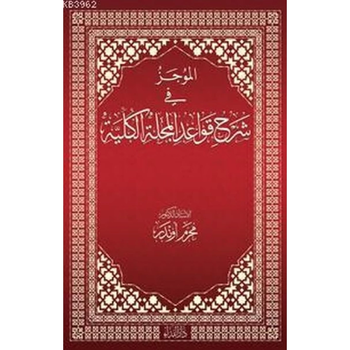 El-Mücez fi Şerhi Kavadil Mecelletil Külliyye (CİLTLİ)