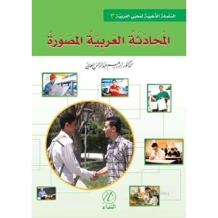 El-Muhadesetul Arabiyye el-Musavvera 3. Cilt
