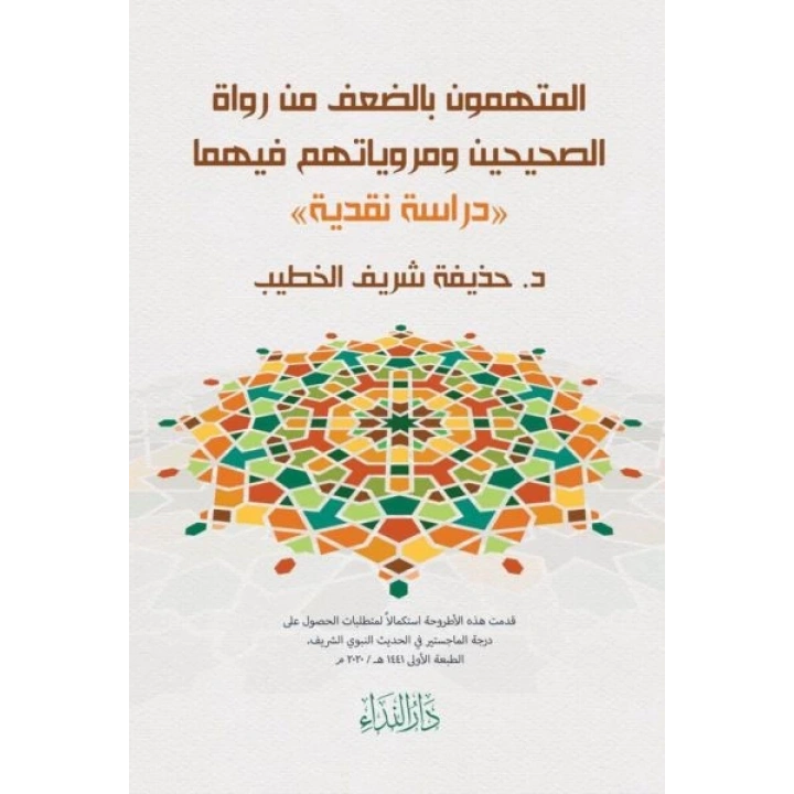 El-Müttehemün Bi’d-Da’fi Min Rüvat’is-Sahiheyn ve Merviyyatühüm Fihima