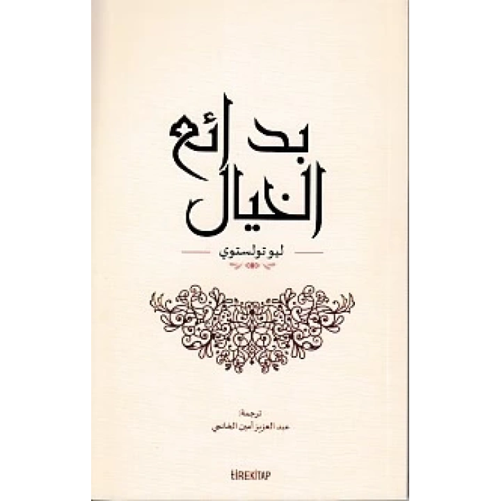 İnsan Neyle Yaşar (Arapça)