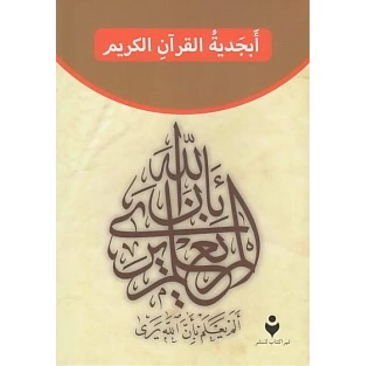Kuran Elifba (Arapça)
