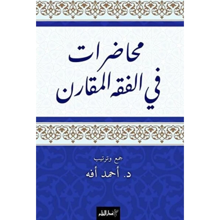 Muhadarat Fi’l-Fıkhi’l-Mukaran