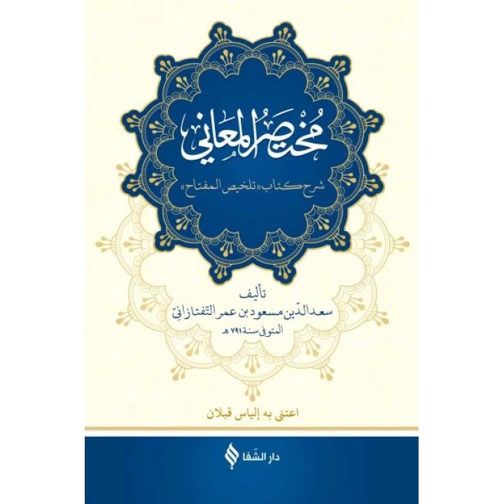 Muhtasarü’l-me’ani (Ciltli)