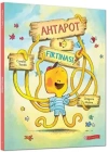 Ahtapot Fırtınası