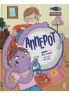 Annepot