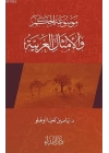 Arap Atasözleri - 2 El Emsalul Arabiyya 2